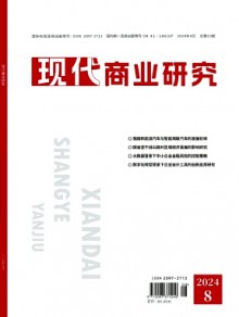 现代商业研究杂志